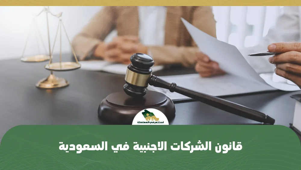 استثمر في السعودية