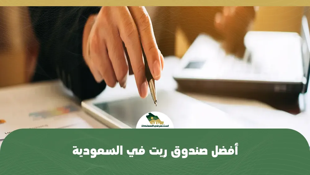 استثمر في السعودية